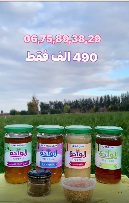 🏆 عرض القوة والمناعة – 4 علب عسل طبيعي سعة 250 غ+ هديتين